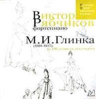 М И Глинка Рябчиков, фортепиано артикул 9739b.