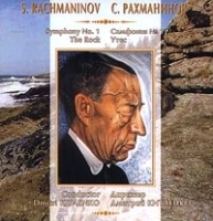С Рахманинов Симфония №1 Утес Дирижер Дмитрий Китаенко артикул 9765b.