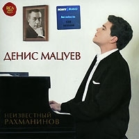 Денис Мацуев Рахманинов Неизвестный Рахманинов артикул 9798b.