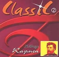 Ж Бизе Кармен Диск 2 артикул 9822b.